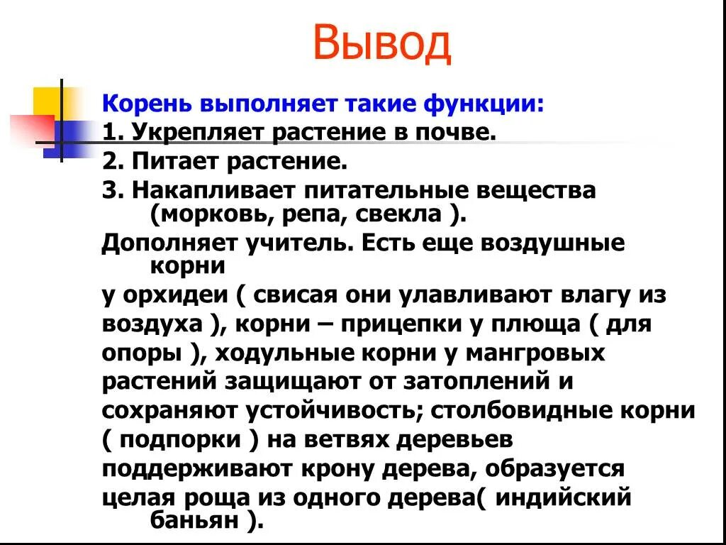 Работа какой корень. Работа какой корень