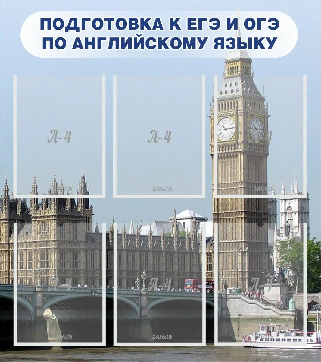 Подготовка к огэ по английскому языку 9. Подготовка к ОГЭ И ЕГЭ по английскому языку. Стенд подготовка к ЕГЭ. Стенд подготовка к ЕГЭ И ОГЭ по английскому языку. На стенд ЕГЭ по английскому.