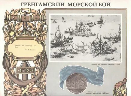 Гренгамская битва