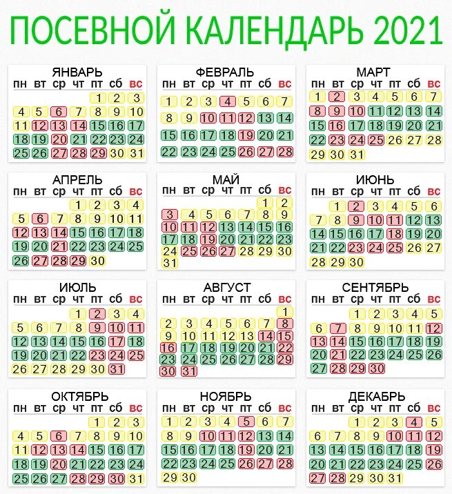 Благоприятные дни в апреле для цветов. Календарь садовода лунный календарь 2021. Лунный посевной календарь огородника на 2021 год. Лунный посевной календарь на 2022 год садовода и огородника. Лунный календарь на 2021 год садовода и огородника.