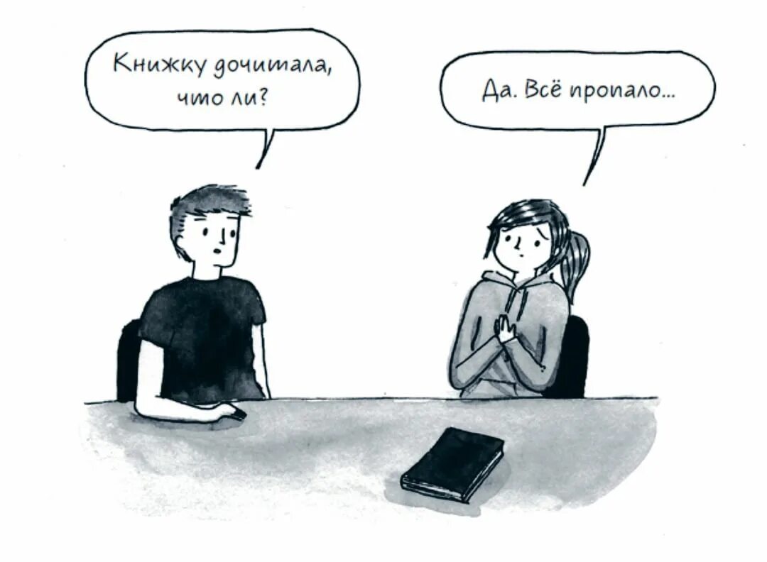 Дочитать книгу. Недочитала или не дочитала. До читать или дочитать. Не дал дочитать книгу. Он не дочитывал книги.