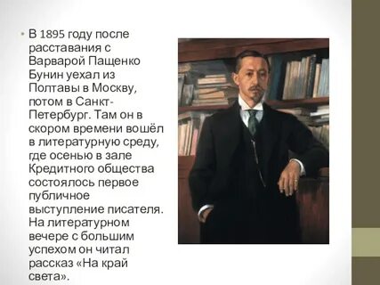 Почему бунина