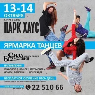 Сила танца