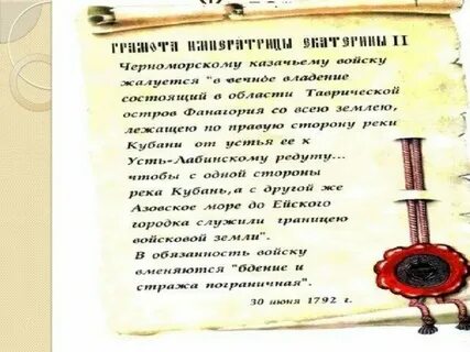 Жалованная грамота казакам