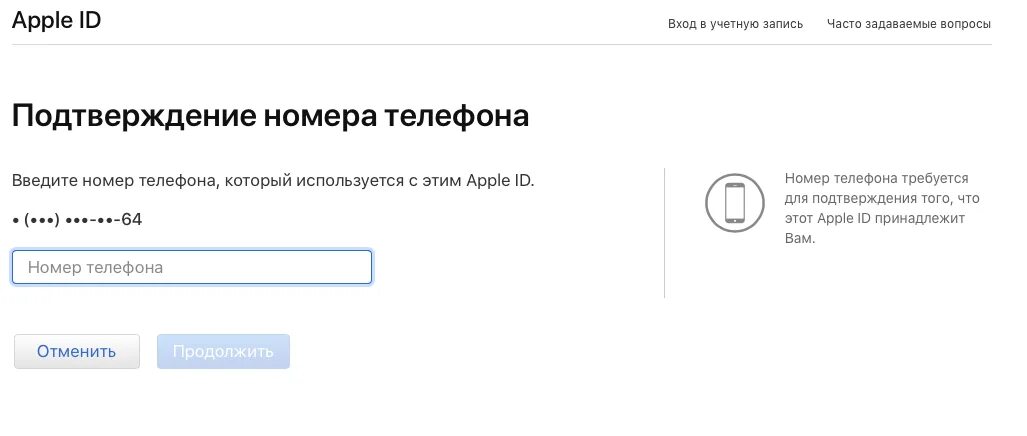 Подтверждение номера телефона гугл. Подтверждение номера телефона. Apple подтверждение номера телефона. Подтвердите номер телефона. Подтверждение по номеру телефона.