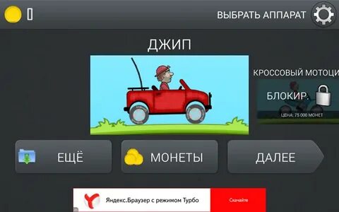 Хилл рейсинг мод меню