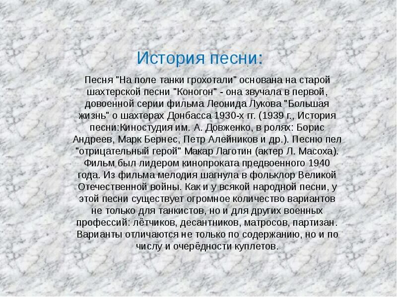 Музыка танки грохотали. Текст песни на поле танки грохотали. на поле танки грохотали история песни. песня на поле танки грохотали слова песни. песня на полетанк.грохотали.