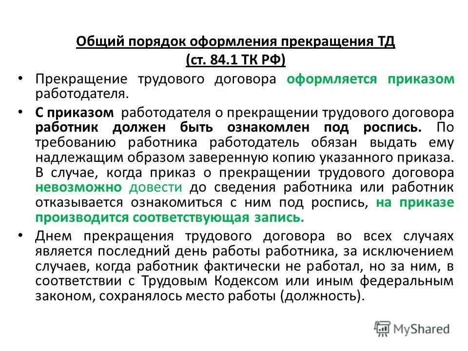 В соответствии с трудовым договором работнику