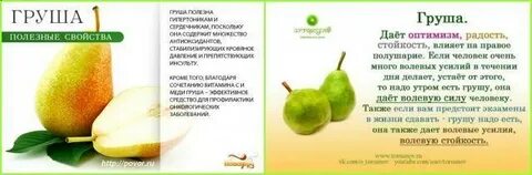 Чем полезны груши для организма мужчины