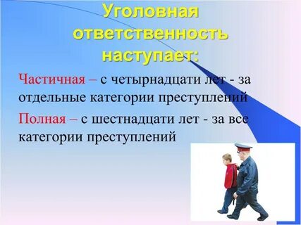Ответственность в том числе и
