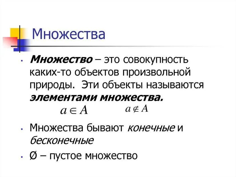 Множество это. Множества бывают. множество это совокупность объектов произвольной природы. совокупность каких л.