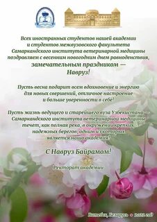 Официальное поздравление с наврузом
