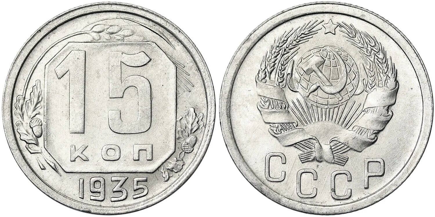 20 копеек 1952. Монета 20 копеек 1952. 20 копеек 1952 года. монета ссср 20 копеек 1952 год.