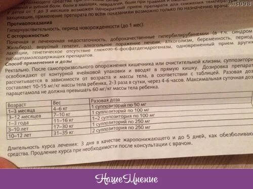 Сколько парацетамола дать ребенку 9. Парацетамол ребёнку 4 года дозировка таблетки. Дозировка парацетамола для детей в таблетках.