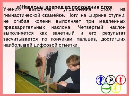 Тест на гибкость наклон вперед
