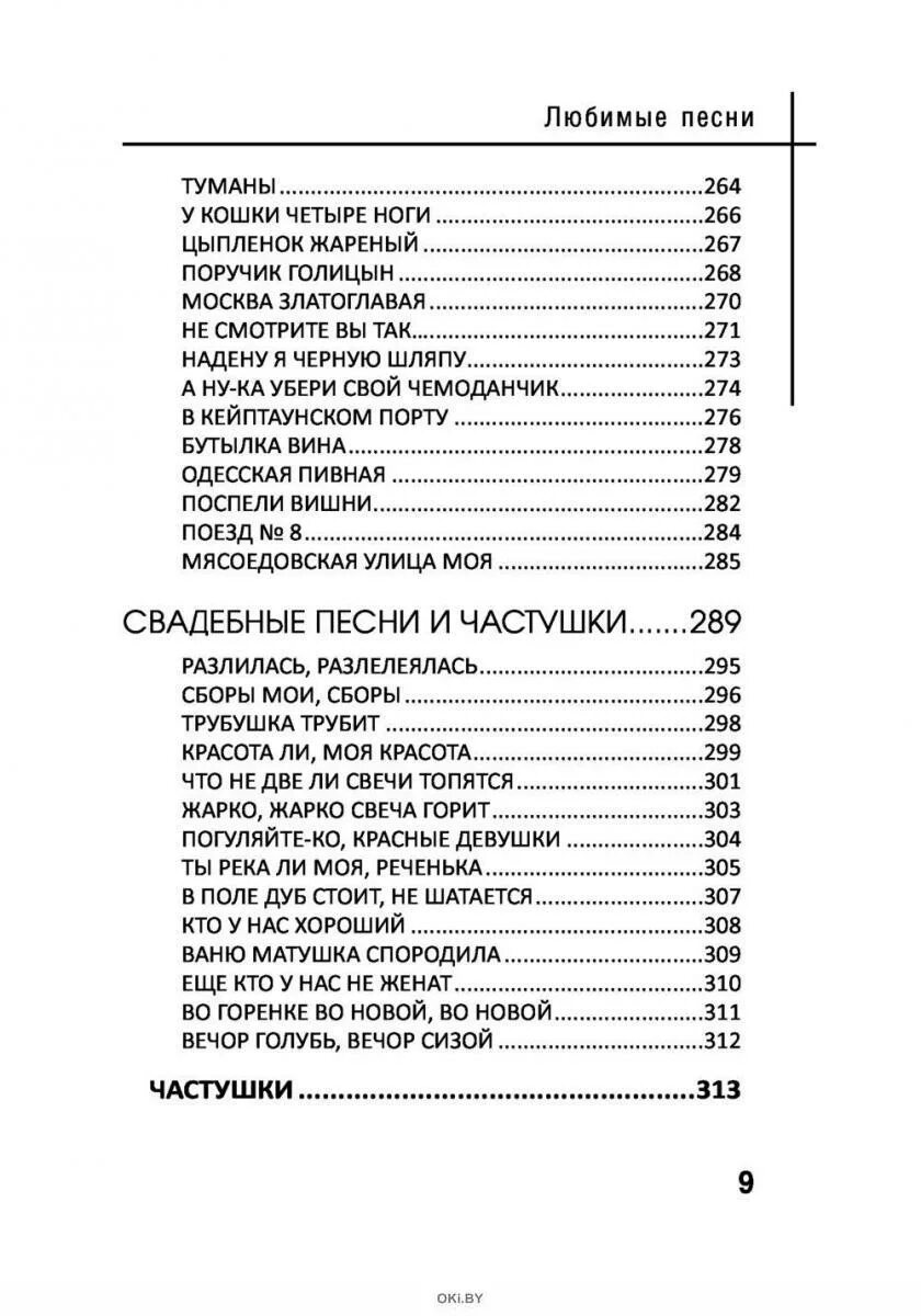 Песни за столом слова. Застольные песни тексты. Застольные песни список. Слова песен застольные. Застольные песни список русские.