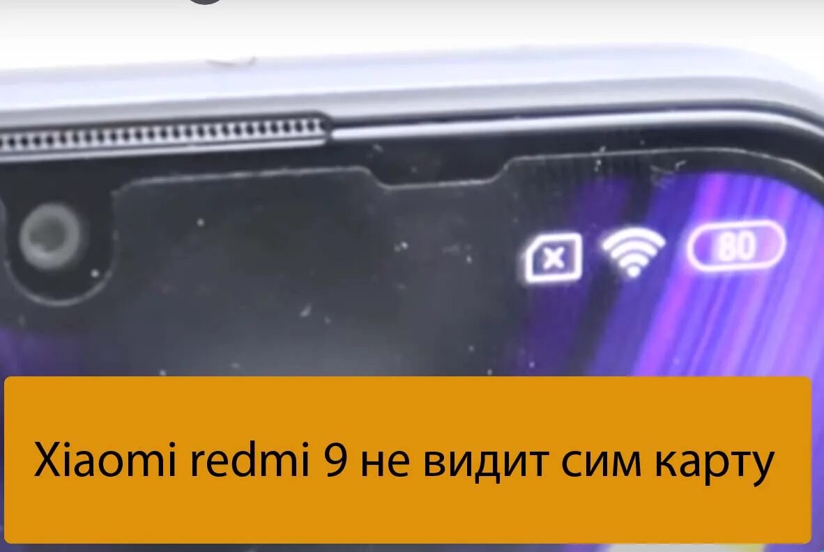 Телефон не ловит сим карту. Слот для симки Xiaomi Redmi 9. Редми 9 разъем для симки. Redmi 9a не видит сим карту. Xiaomi не видит симку.