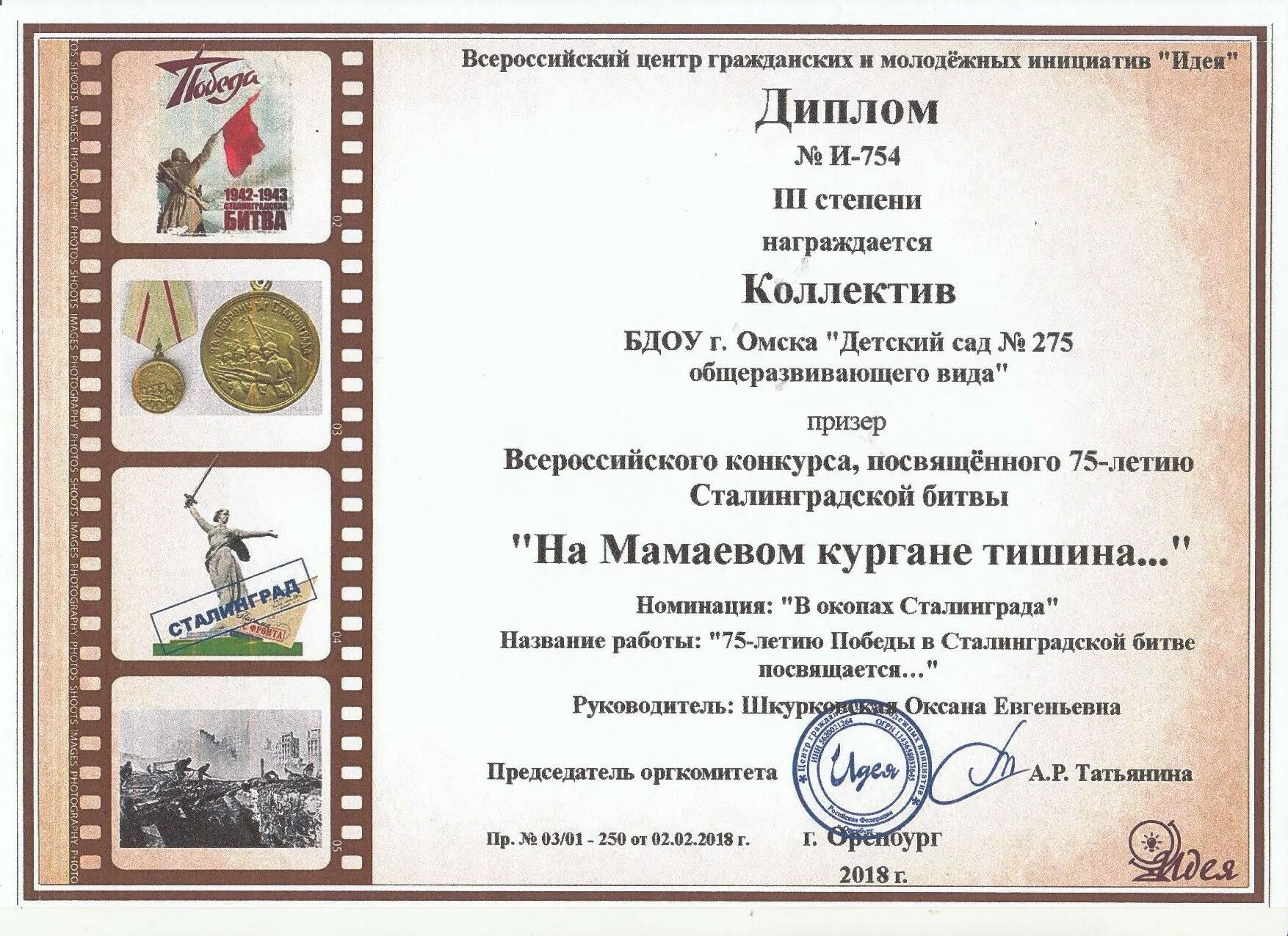 грамота сталинградская битва шаблон