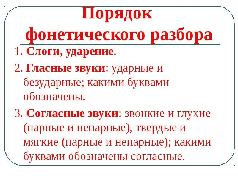 Предложение с фонетическими словами. Повторить порядок фонетического разбора. Порядок синтаксического и фонетического разбора. Правила синтаксического, фонетического разборов,. Повторить порядок фонетического и синтаксического разборов..