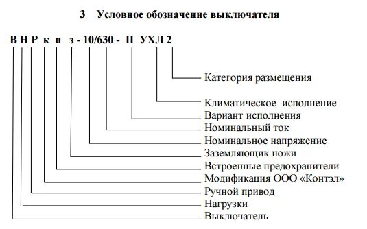 Маркировка вакуумного выключателя. Маркировка выключателей. Маркировка вакуумного выключателя. Маркировка выключателей. Маркировка выключателей.