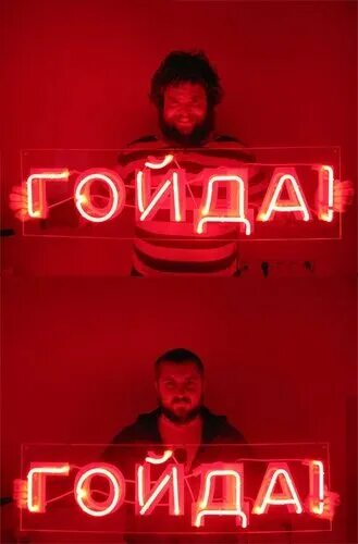 Иван охлобыстин гойда. Гойда. Гойда. Гой да. Охлобыстин 2022.