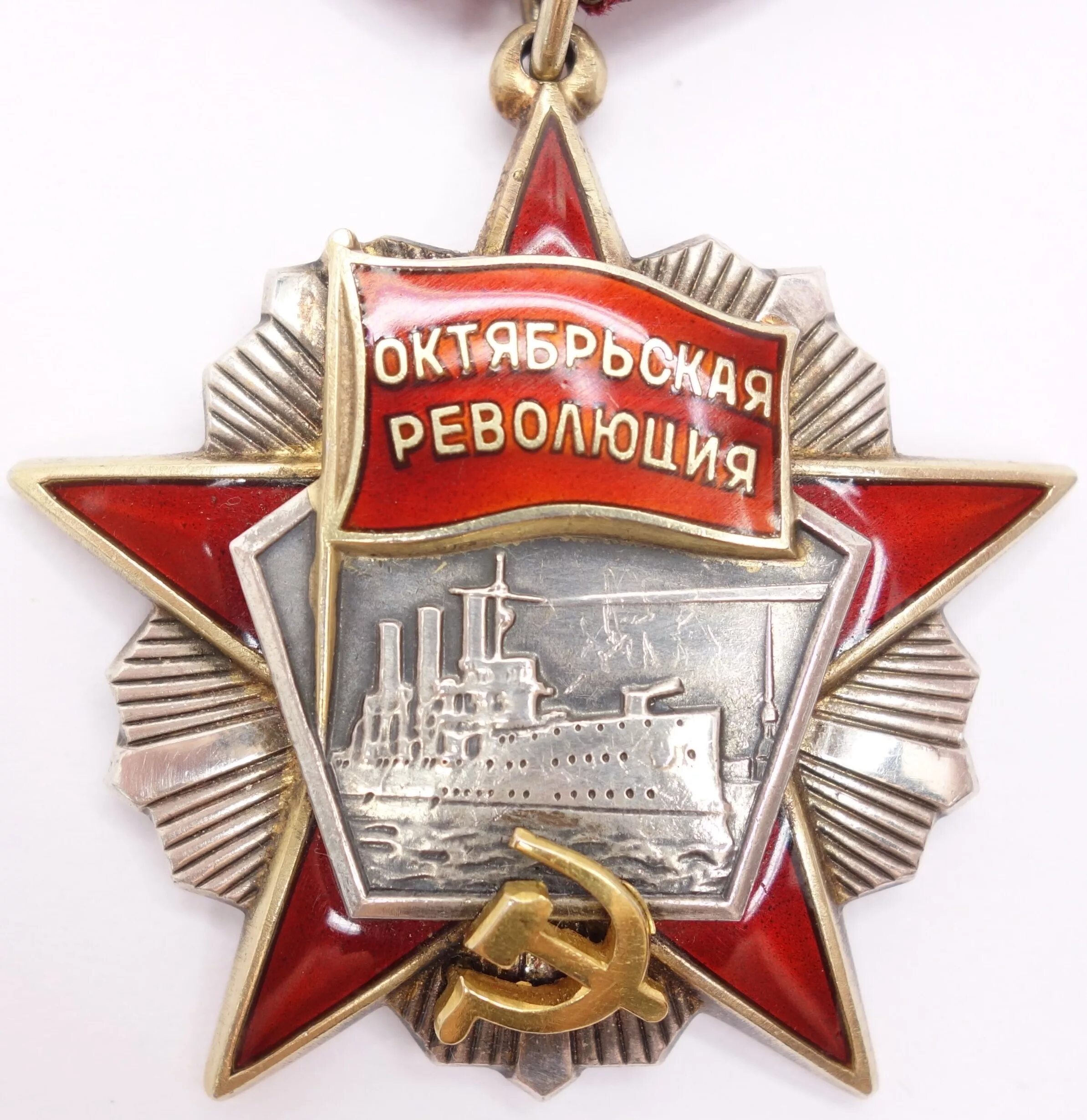 Ленинградский орден. Орден красной звезды и октябрьской революции. орден октябрьской звезды. значок октябрьская революция.