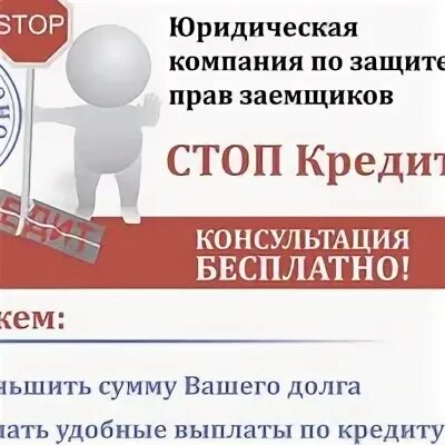 Кредитно правовой рф. Стоп займ юридическая компания. Адвокатская фирма Абакан. Стоп кредит Коломна. Защита прав заемщиков.