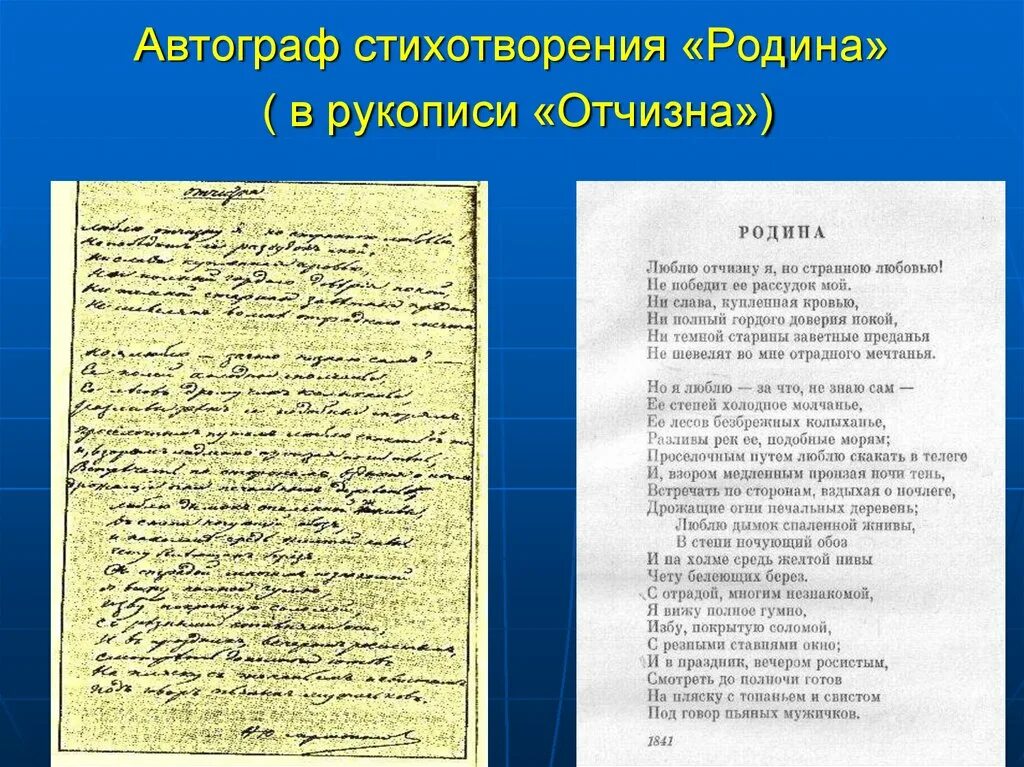 Стих м лермонтова родина. Стихи Пушкина о родине. Пушкин Родина стихотворение. Родина стихотворение Лермонтова. Стихотворение Пушкина прородлину.