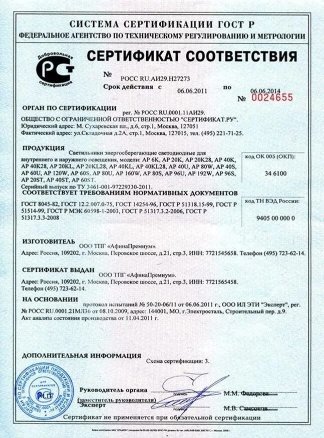 Соответствующие сертификаты