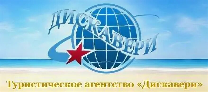 Туристические фирмы ростов. Ростов улица социалистическая 73. Альфа дон тур ростов-на-дону. Турфирма на юг. Золотые купола турфирма.