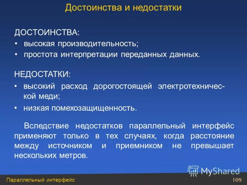 Командный пользовательский интерфейс. Преимущества и недостатки интерфейсов. Последовательные интерфейсы примеры. Графический интерфейс преимущества и недостатки. Речевой интерфейс.