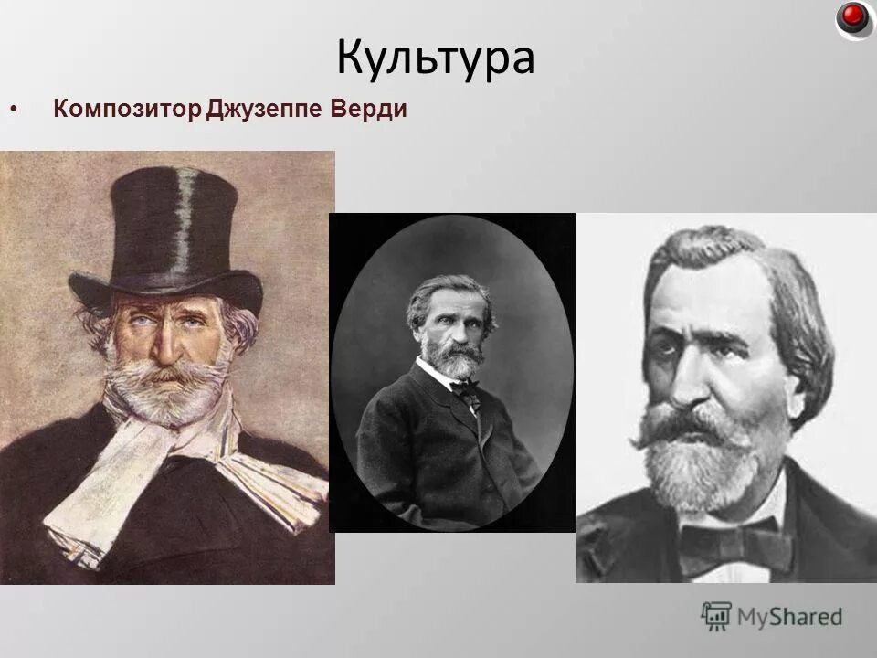 джузеппе верди портрет. джузеппе верди борода. джузеппе верди.