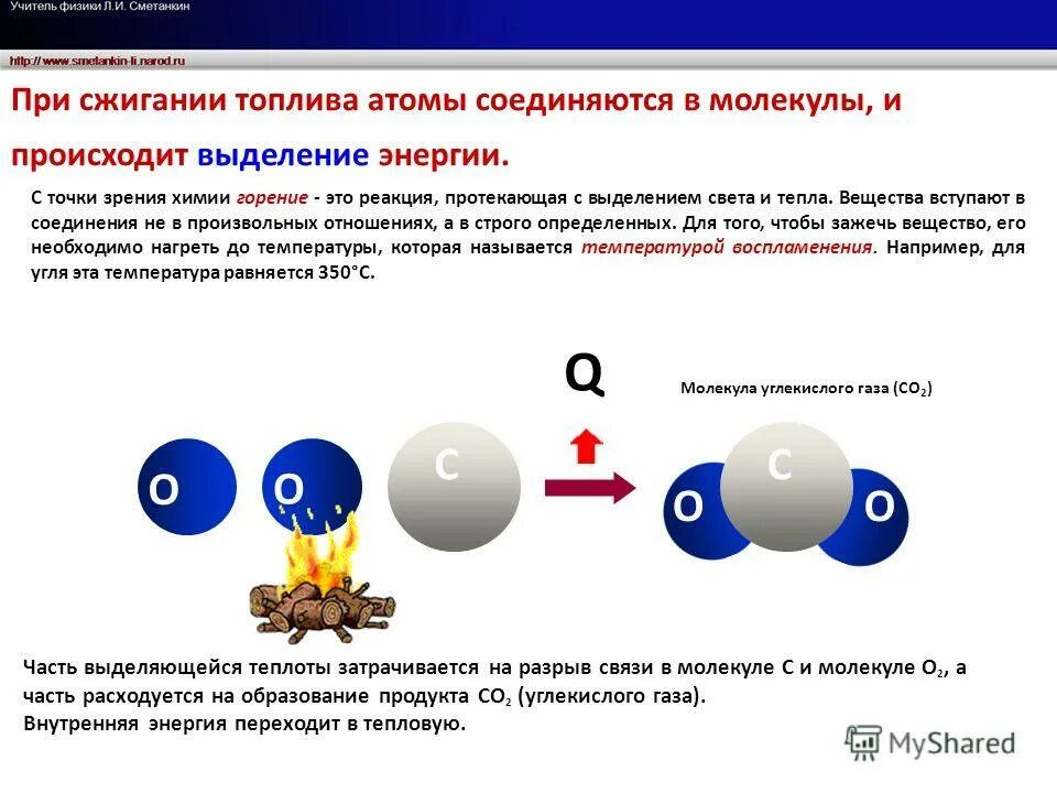 Энергия топлива Удельная теплота сгорания конспект кратко. Энергия сгорания топлива физика 8 класс. Формула удельного сгорания топлива. Энергия сгорания бензина. Горение физика