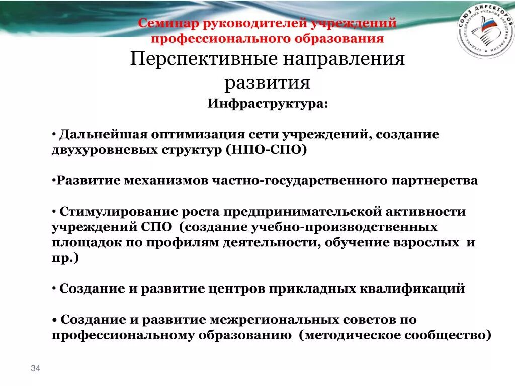 Темы тренингов для руководителей. Темы семинаров для управленцев. Презентация школы на семинаре директоров. Семинары план мероприятий директорского семинара.