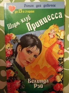Романы для девочек