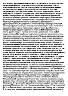 Сочинение анам