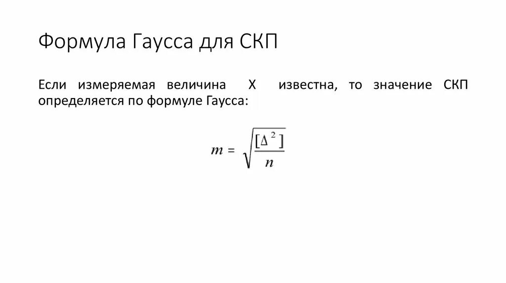 Формула гаусса для вычисления. Формула гаусса для вычисления