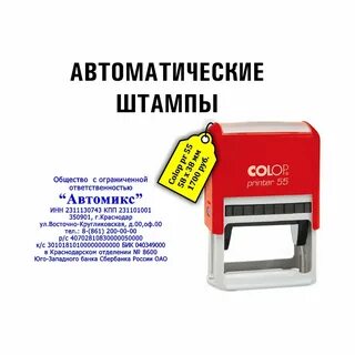 Штампы краснодар