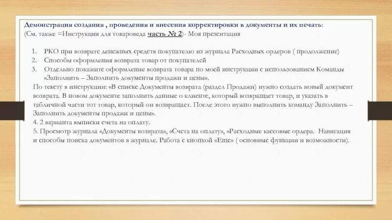 Внесены корректировки. Внести корректировку в документ. Прошу внести корректировки. Внести корректировки в презентацию. При необходимости внести корректировки в документы.