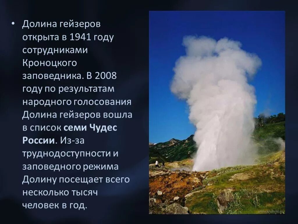 Сообщение озера гейзеры материков
