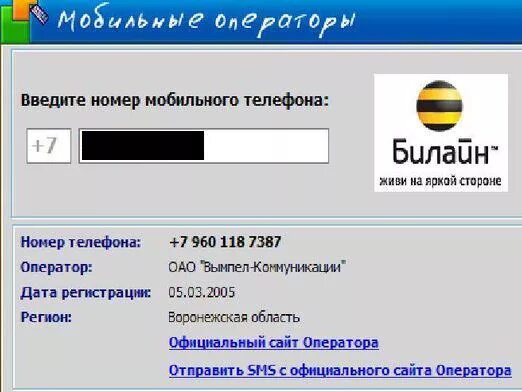 На кого зарегистрирован номер телефона. Как узнать на кого зарегистрирован телефон. Как узнать на кого зарегистрирован номер мобильного телефона. Зарегистрированные номера телефонов. 8 960 номер телефона