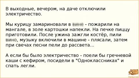 Выключи дачу