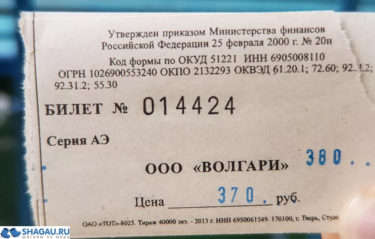 Билет тверь ростов на дону. Билеты на прогулку по Волге. Билеты в Тверь. Билеты для прогулок для печати. Билет прогулка по воде.