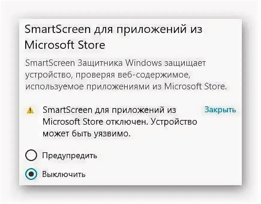 Smartscreen неопознанное приложение. Фильтр SMARTSCREEN. Фильтр SMARTSCREEN В Microsoft Defender как отключить. Как работает SMARTSCREEN. Отключить смарт скрин на виндовс 10.