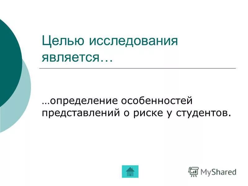 Риски студента. Риски студента