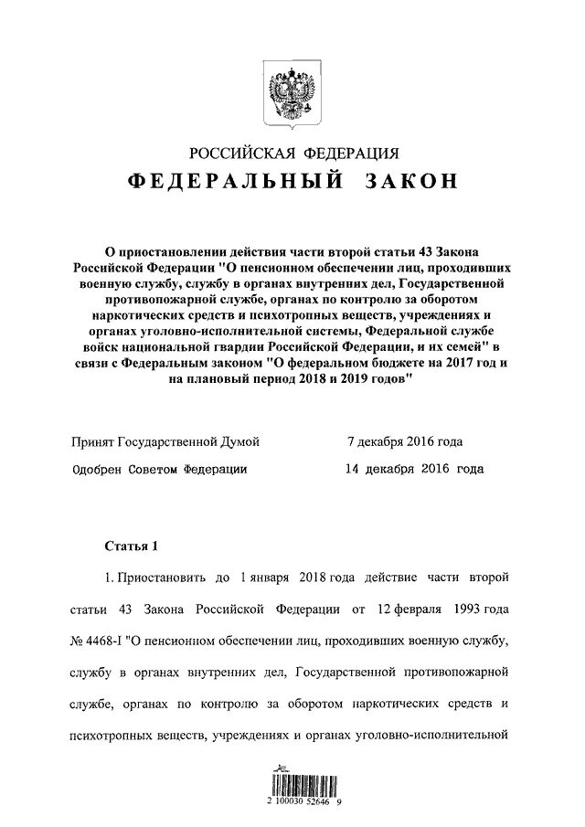 1993 г 4468 1. ФЗ О пенсионном обеспечении военнослужащих. Федеральный закон об автомобильных дорогах. Закон о пенсионном обеспечении лиц проходивших военную службу. Федеральный закон 257.