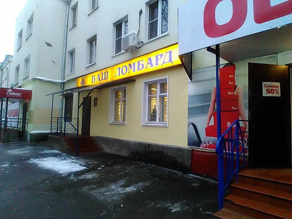 железнодорожная. московская 24а химки. ломбард подольск революционный проспект. ломбард химки юбилейный. ломбард.