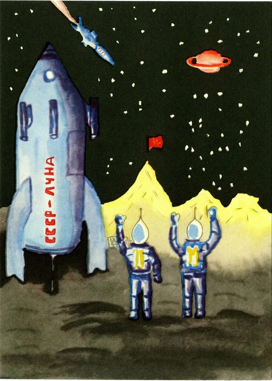 Первый полет в космос на луну. Рисунок на тему космонавтики. С днем космонавтики открытки. Рисунок ко Дню космонавтики. Рисунки на космическую тематику.