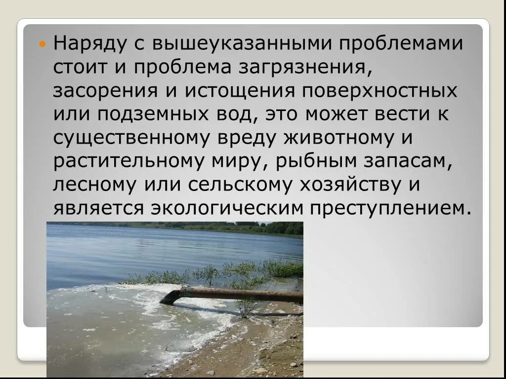 Истощение поверхностных и подземных вод. Истощение поверхностных и подземных вод. Экологическая ситуация в россии презентация. Последствия истощения подземных вод. Истощение водных ресурсов.