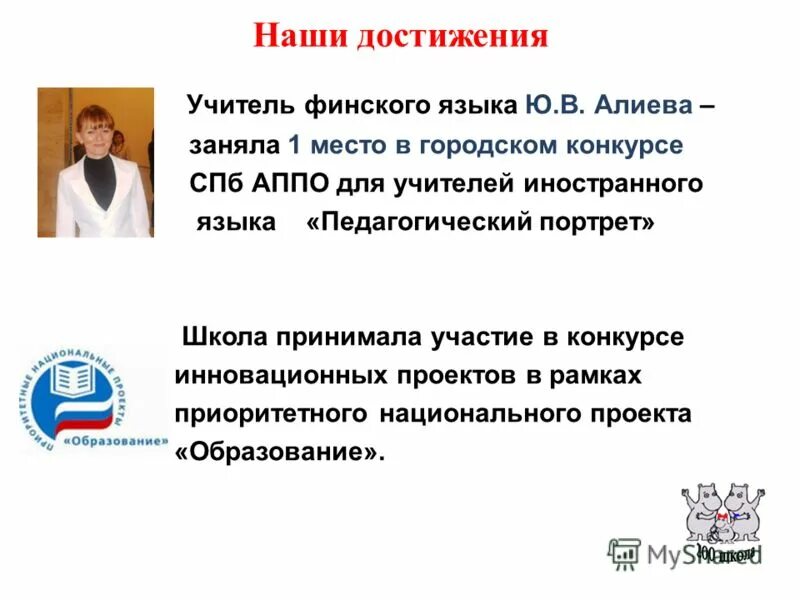 Информация о профессиональных достижениях учителя. Достижения учителя. профессиональные достижения педагога. спб аппо. справка о достижениях педагога.